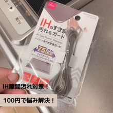 簡単!しっかり汚れをガードしてくれる優れもの!