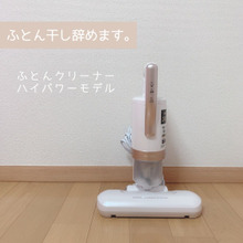 干すより綺麗!色で分かるダニちりセンサー付き!