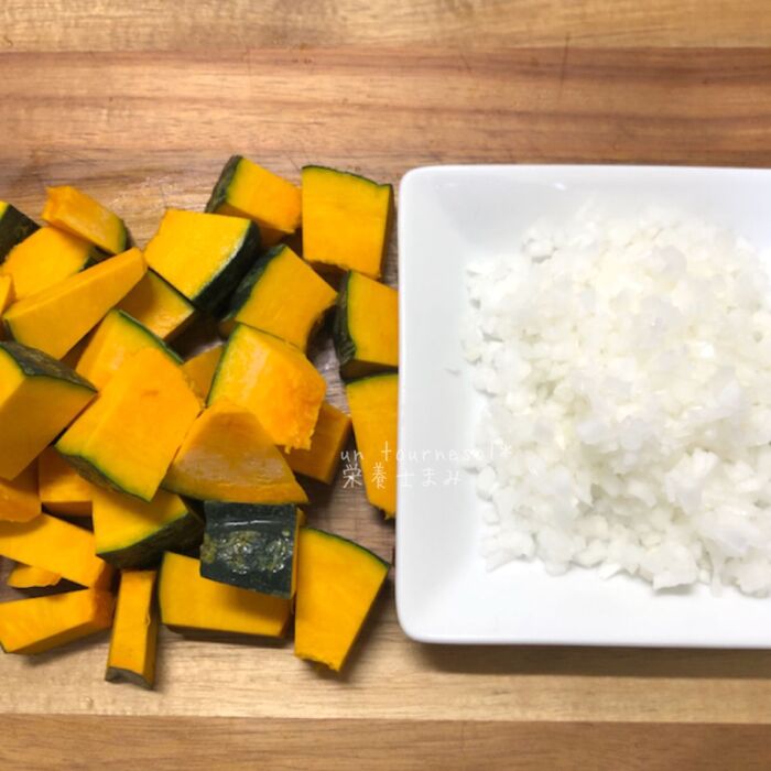 ①かぼちゃは角切りにし、玉ねぎはみじん切りに切る