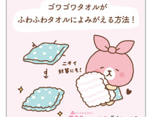 ごわごわタオルがふわふわに♪魔法のひと手間とは!?
