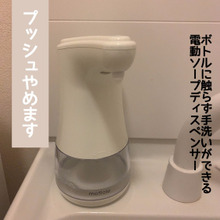 衛生的な電動ソープディスペンサー!