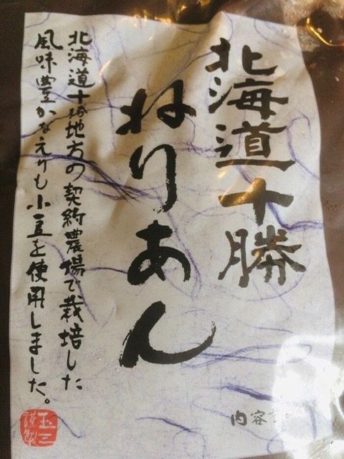 市販のあんこを塗る。