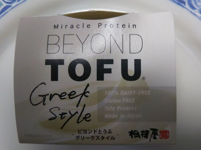 豆腐史上最高、驚きのまったり感!! まるでギリシャヨーグルトのような口当たりと濃厚なスタイル。