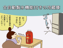 妻が新しい冷蔵庫で満足していること(母になった残念なヨメちゃん!暮らしの探究 vol.9)