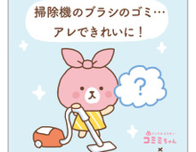 掃除機のブラシにからまったゴミ、サッと取るには!?