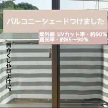 バルコニーシェードで悩み解決!