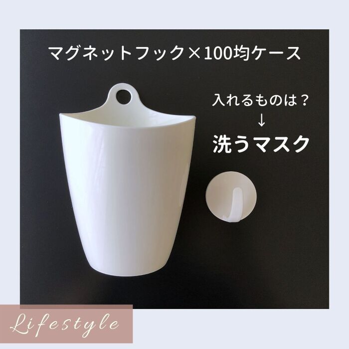 100均のケース×マグネットフックできる!洗濯前のマスクボックス