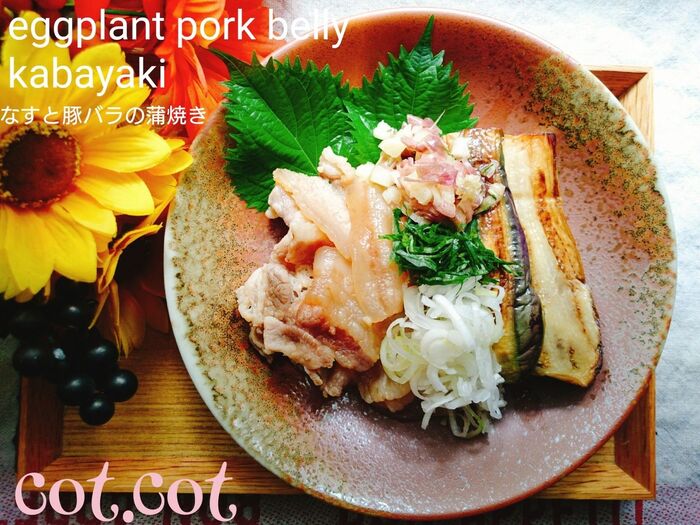 ★トロっとなすとがっつり豚肉!なすと豚バラの蒲焼★