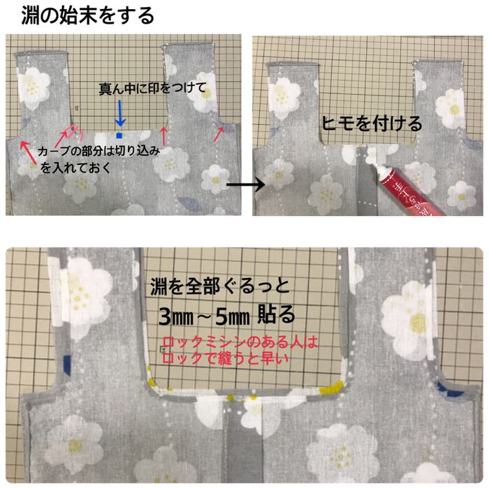 ヒモをつけてフチの始末をする