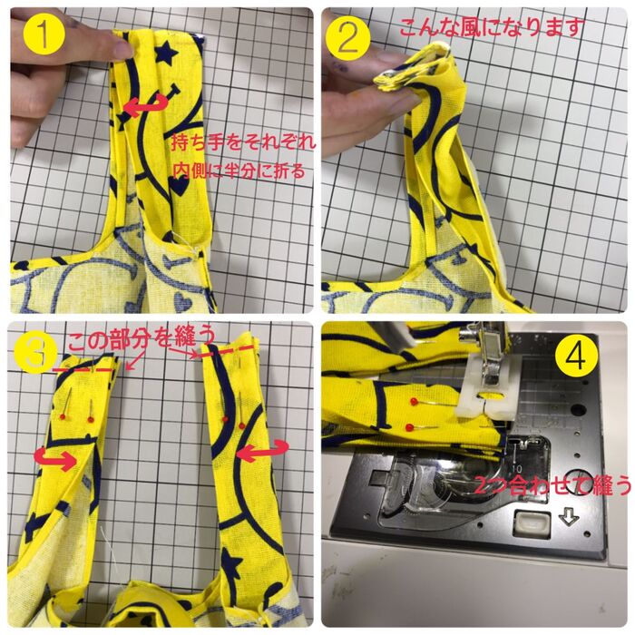 ☆ここがポイント!持ち手の縫い方!