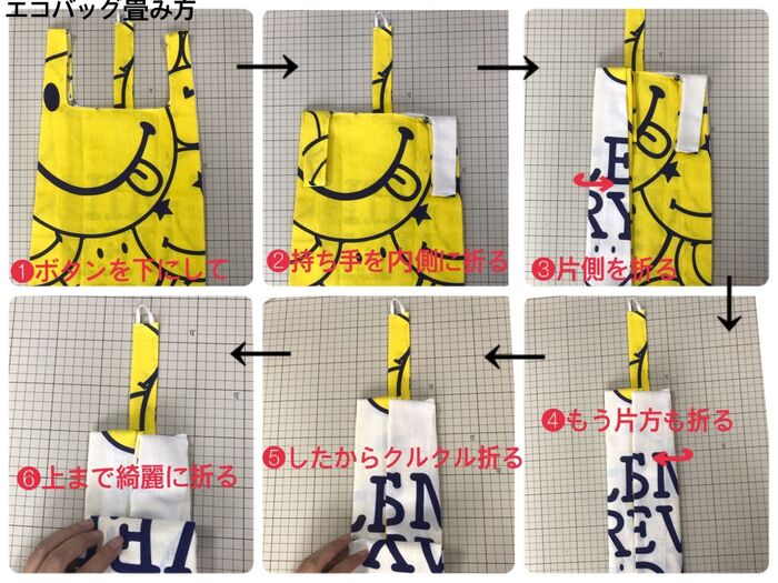エコバッグの畳み方