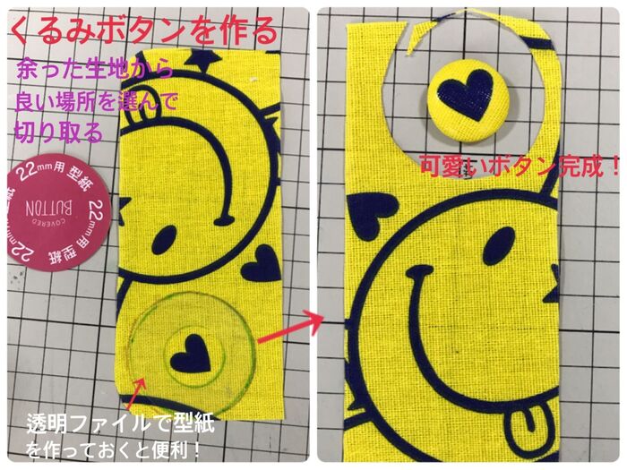 くるみボタンを作る