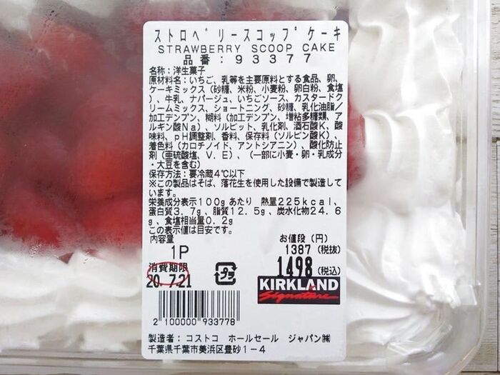 コストコのストロベリースコップケーキの原材料