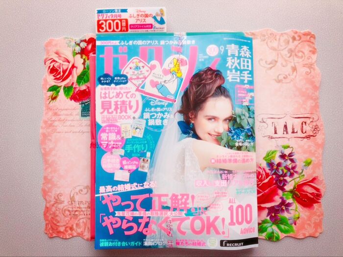 ゼクシィ9月号♡ふしぎの国のアリスの付録♡買うならローソン限定♡