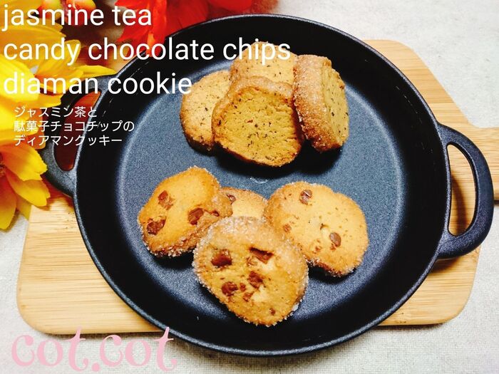 ★グラニュー糖ザクザク!ジャスミン茶と駄菓子チョコチップのディアマンクッキー★