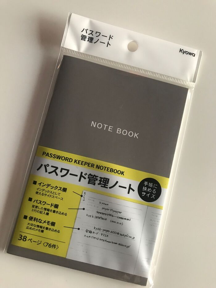 「あれ??ID、パスワード…忘れちゃった」の私にぴったりのノート♫