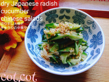 ★1日漬けるともっと美味しい!漬物感覚でも。切り干し大根ときゅうりの中華サラダ★