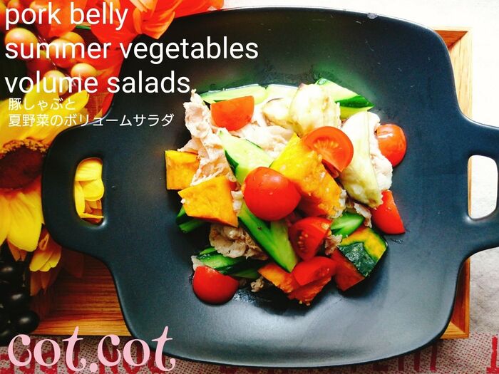 ★夏野菜たっぷり!豚しゃぶと夏野菜のボリュームサラダ★