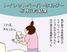 トイレにシングルとダブルを両方置いた結果(母になった残念なヨメちゃん!暮らしの探究 vol.11)