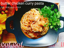 ★カルボナーラ風。余ったバターチキンカレーが絶品パスタに変わりました!★
