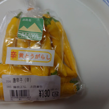 シトラス風味のレモンの様な唐辛子。