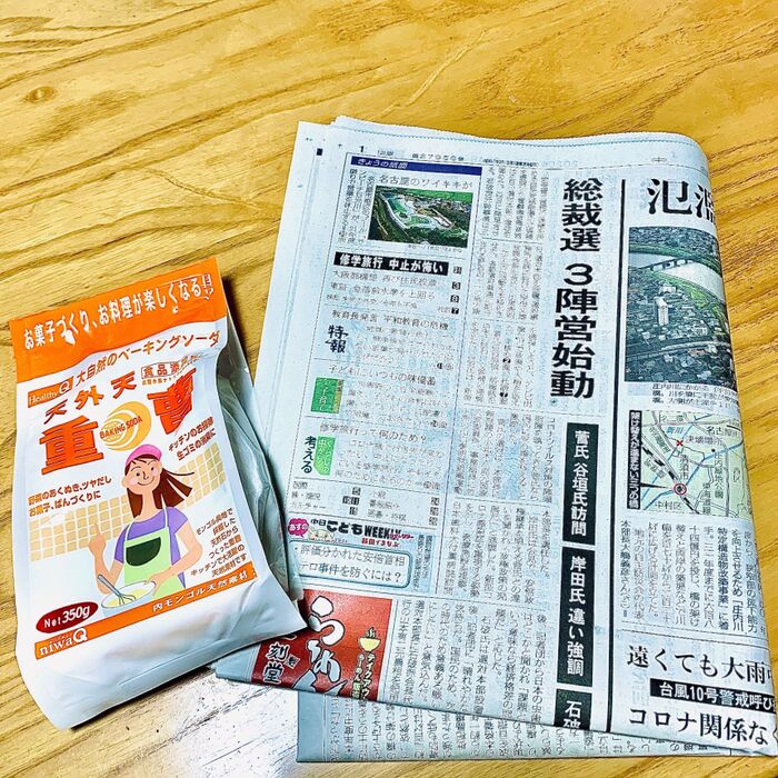 新聞紙はやっぱり万能です!