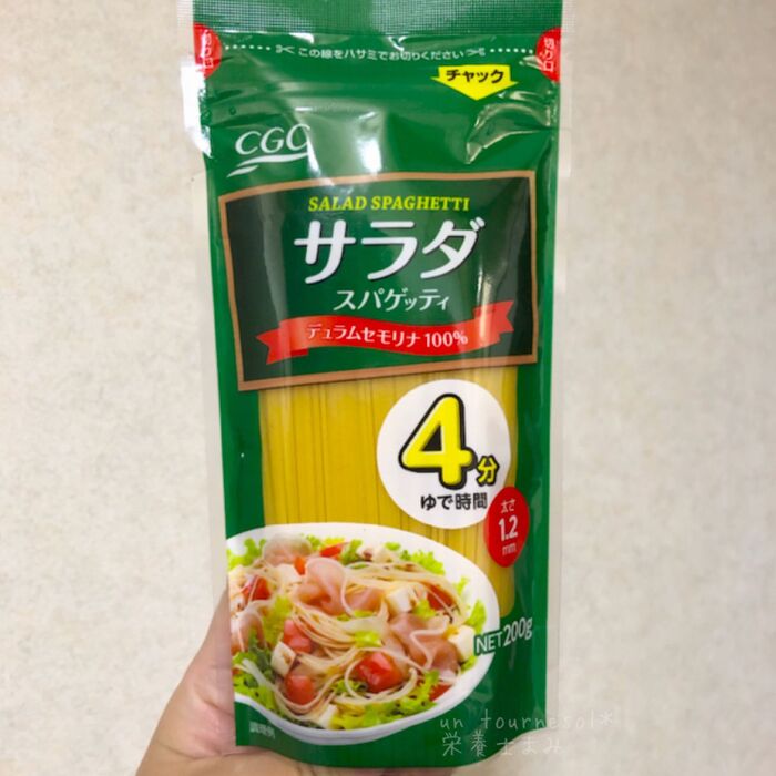今回使った、サラダパスタはこちら↓