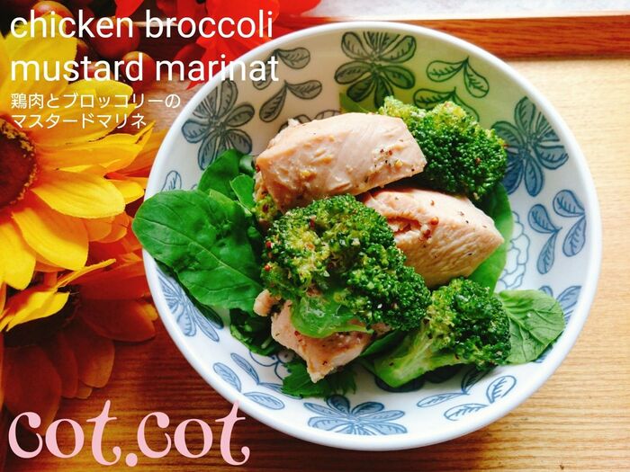 ★しっとり鶏むね肉を大きめに切っておかずサラダに!鶏肉とブロッコリーのマスタードマリネ★