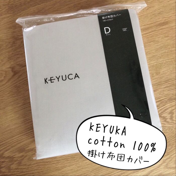 私は掛け布団カバーを変えてみました