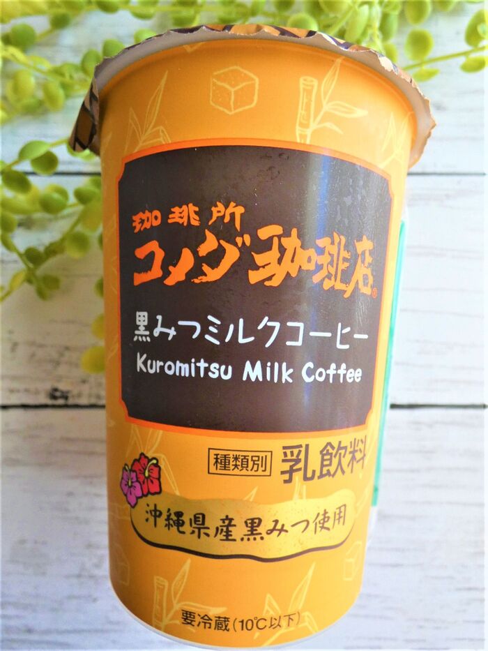 たっぷり入ってお得!お家でコメダ気分の黒みつミルクコーヒー