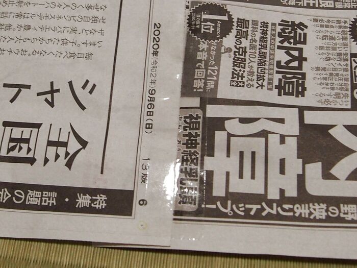 ①-1 セロテープでとめた部分です