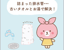 排水管の詰まりを解消!驚きの方法とは?