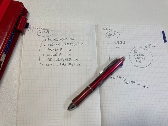 書いたメモが迷子にならないノートの使い方