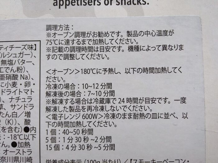 コストコのミニキッシュアソートの作り方(調理方法)