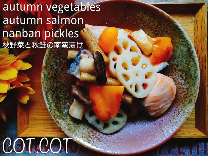 ★旬の魚と野菜を食べよう!秋鮭と秋野菜の南蛮漬け★