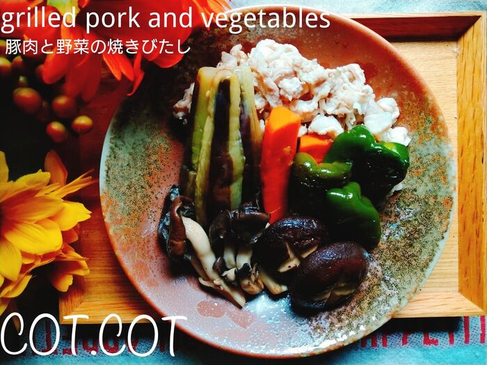 ★油は必要な分だけ!ゆず胡椒の香りとピリッと。豚肉と野菜の焼きびたし★