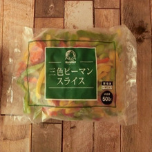 彩りよくて使いやすい「3色ピーマンスライス」