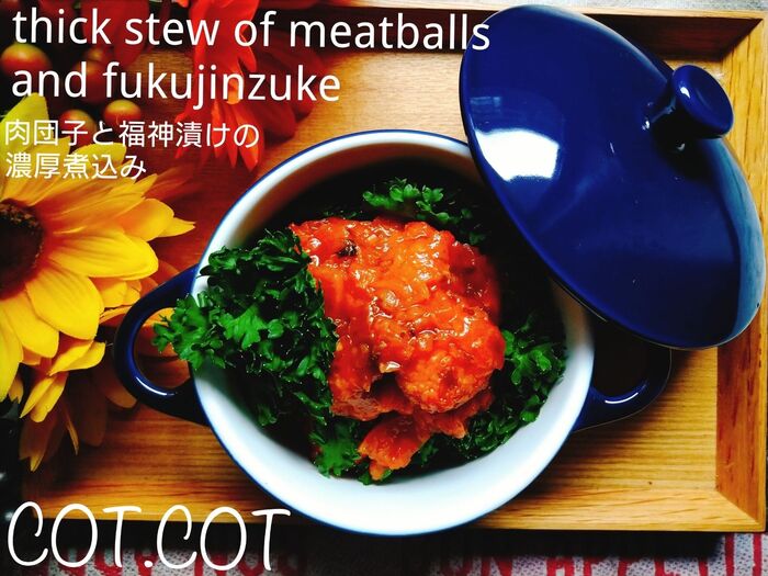 ★冷凍食材を大活用で濃厚うまうまおかず!肉団子と福神漬けの濃厚煮込み★