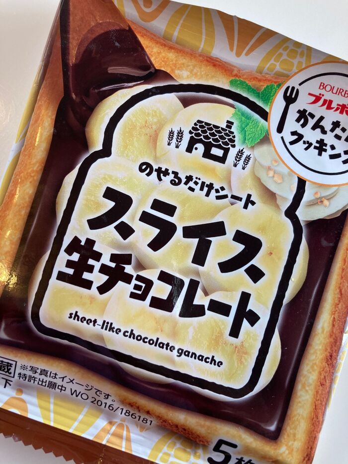 ブルボンのスライス生チョコレート