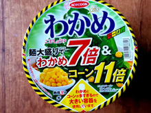 わかめ7倍ってどれくらいなのか気になる!