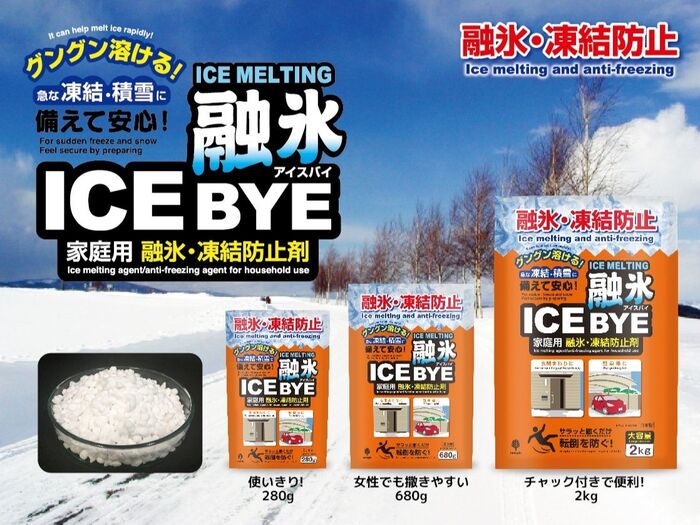 雪の凍結に備えて安心!「融雪・融氷・凍結」対策