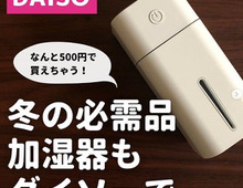 【ダイソー&セリア】思わず二度見!?100均の ビックリ高見えアイテム5選
