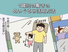 一緒に寝ていたはずの一歳児が…(母になった残念なヨメちゃん!暮らしの探究 vol.13)