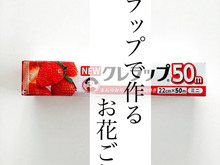 型抜きなくても大丈夫!ラップ★で作る🌸可愛いお花ご飯
