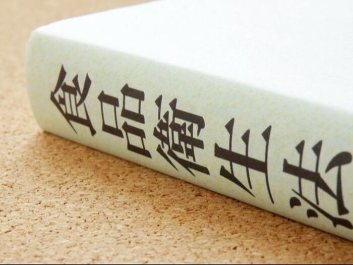 まず、「食品添加物」って何?