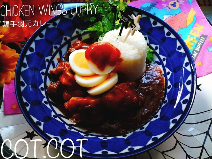 ★じっくり煮込んだ鶏手羽元のスープで絶品‼ハロウィンにも。鶏手羽元カレー★