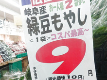 もやしが『安っす~い時』には💕