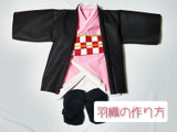 フェルトで作る!鬼滅の刃・禰豆子のベビー用衣装。③羽織編