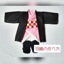 フェルトで作る!鬼滅の刃・禰豆子のベビー用衣装。③羽織編