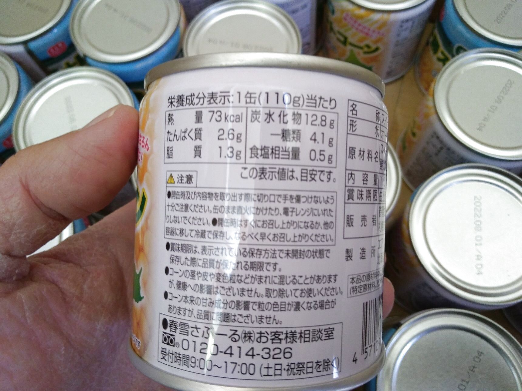 コストコの北海道産十勝スイートコーンの栄養成分